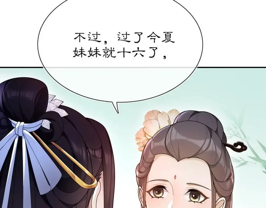 第89话 月下美人2