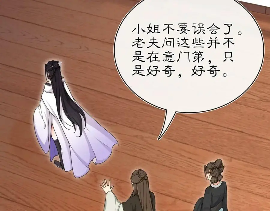 第112话 可有婚配？103