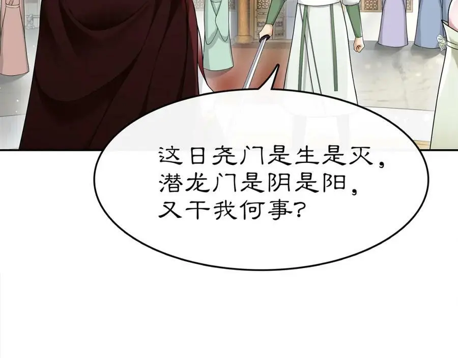 第70话 把戏被戳穿！26