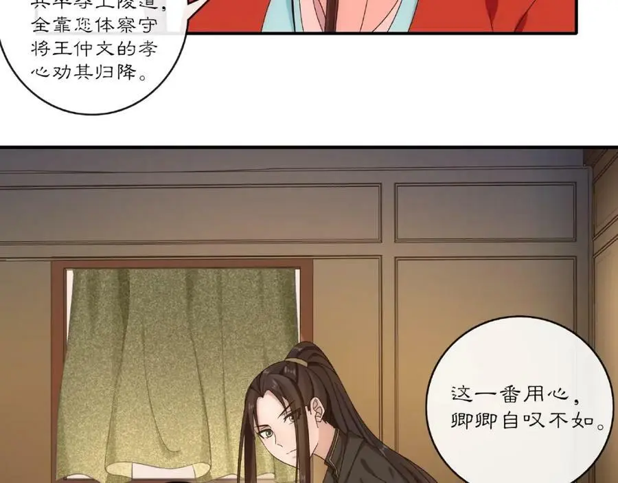 第124话 反间计105