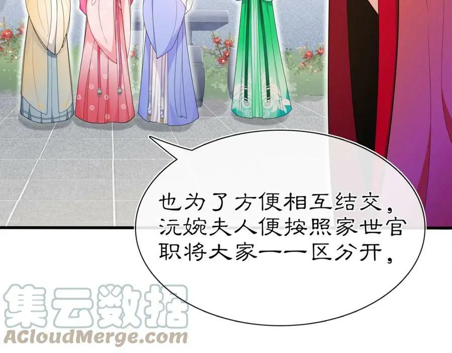 第91话 沅婉夫人3