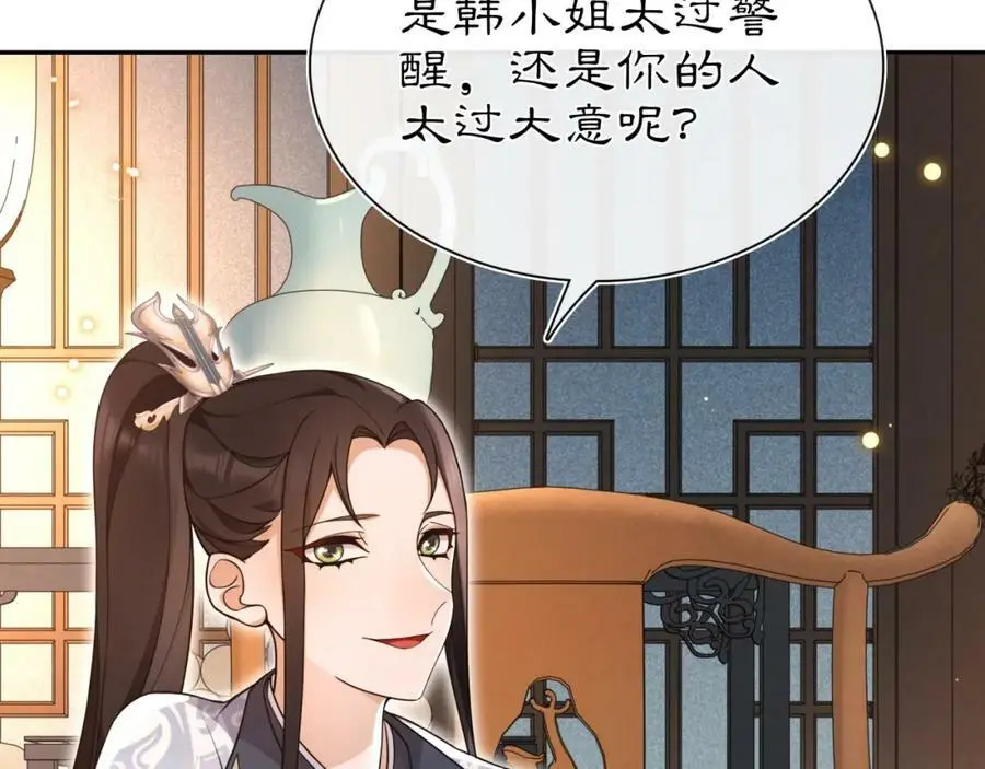 第97话 是你的人？4