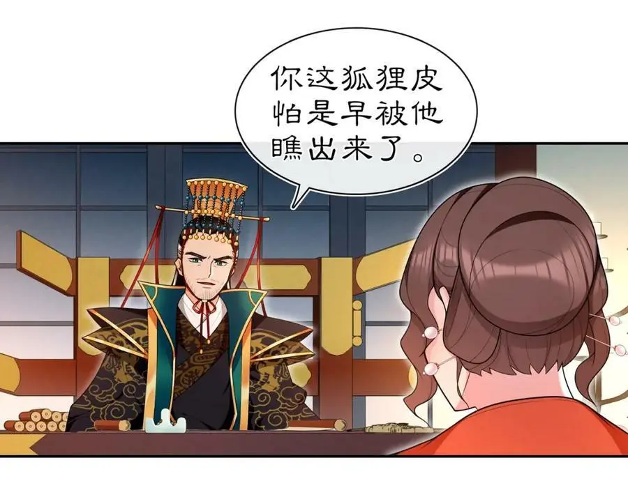 第95话 识破狐狸皮14