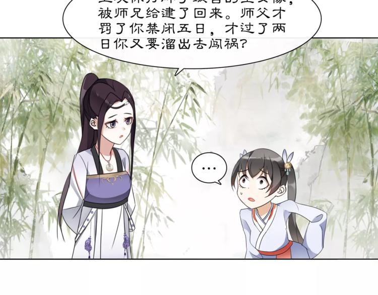 第32话 师兄的故事18