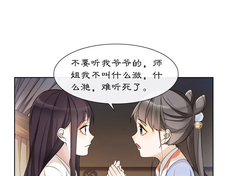 第30话 大师兄？57