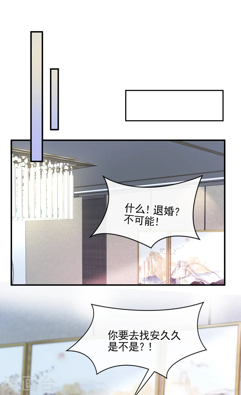 第10话 原来她才是受害者22