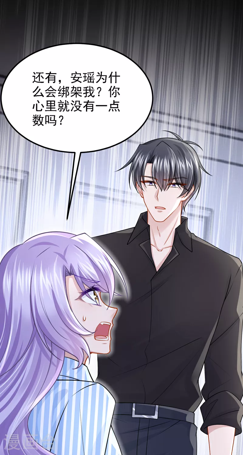 第175话 你为什么生气？32