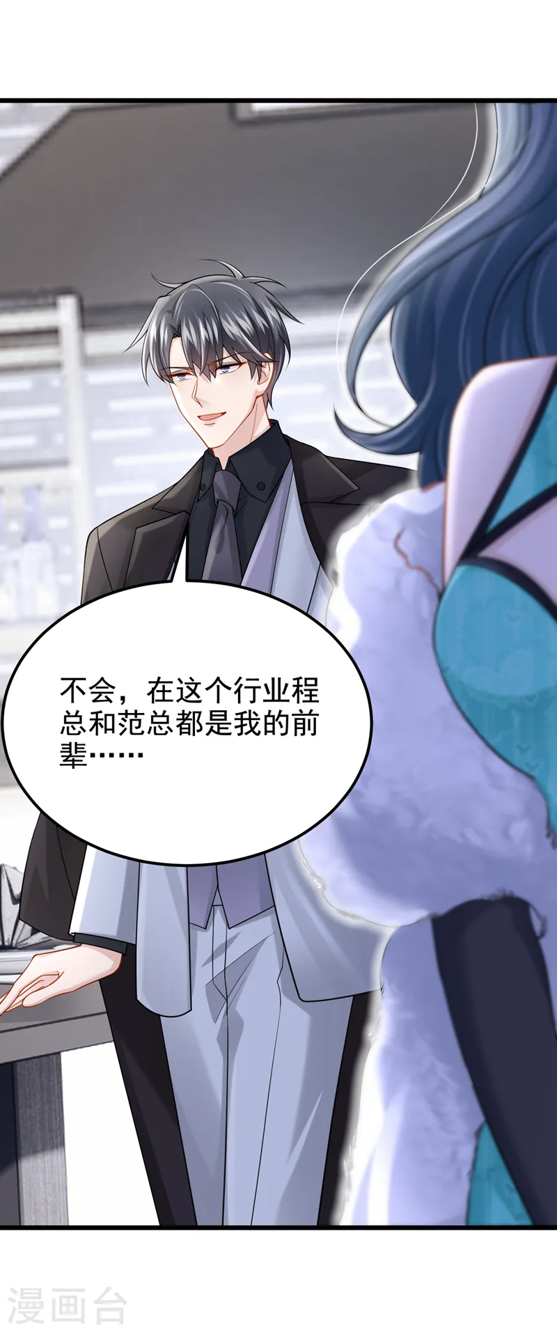 第120话 对我不感兴趣？19