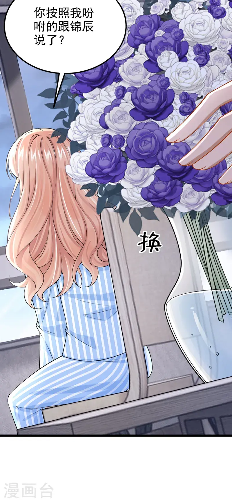 第214话 锦辰没来？！5