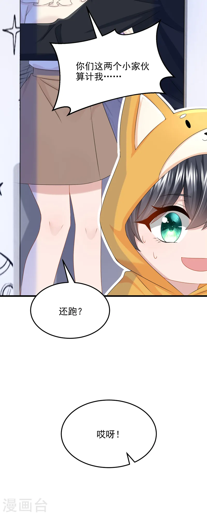 第67话 我要挨揍了？！4