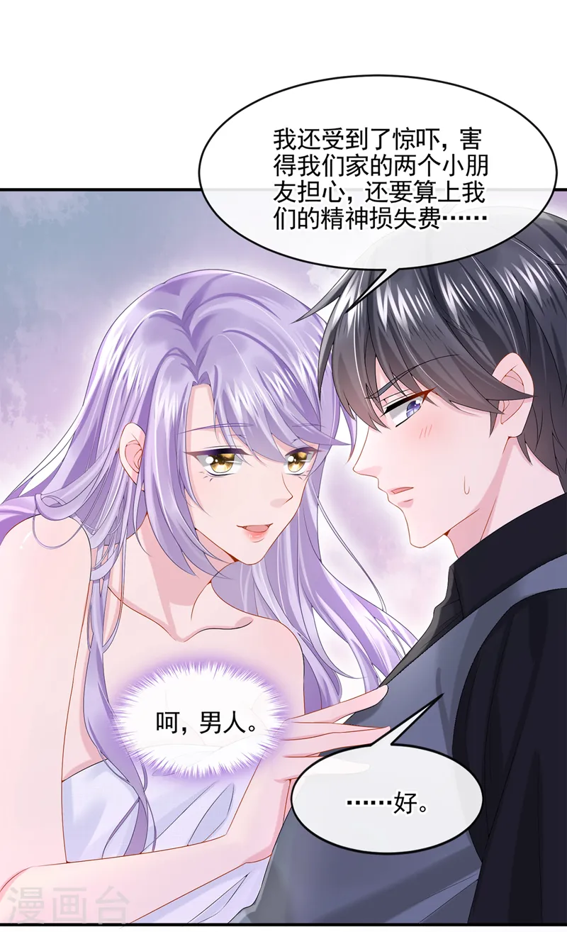 第14话 妈咪的美人计~23