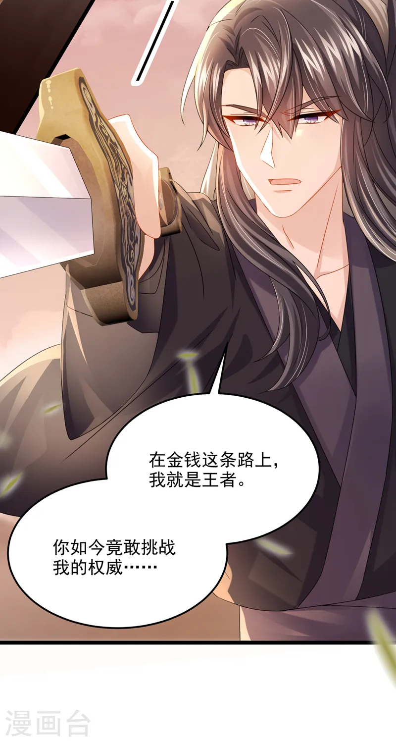 第75话 你敢挑战我的权威9