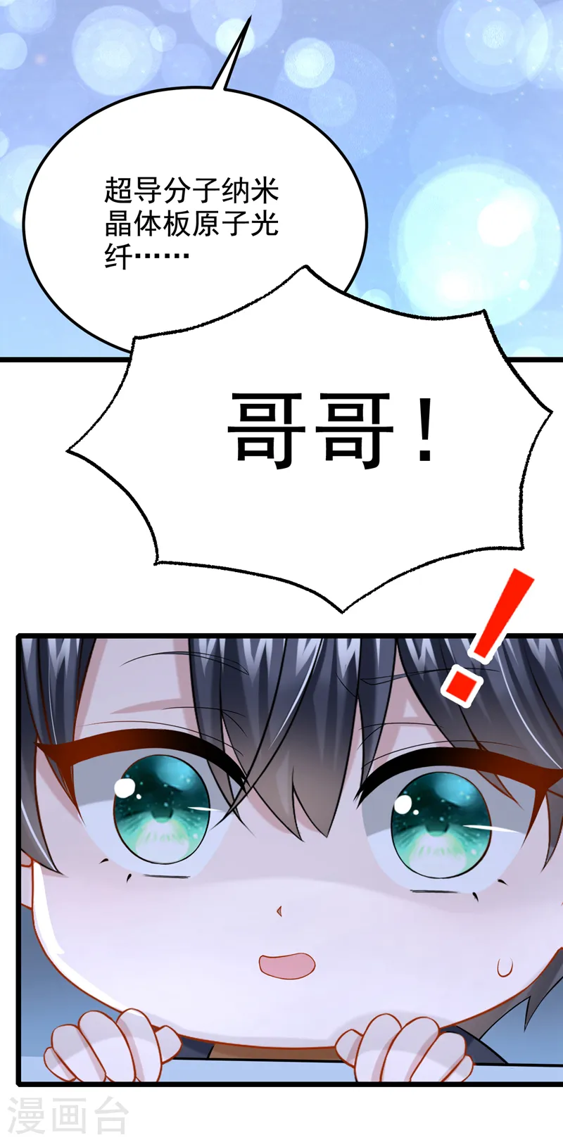 第112话 我说不定愿意嫁给你28