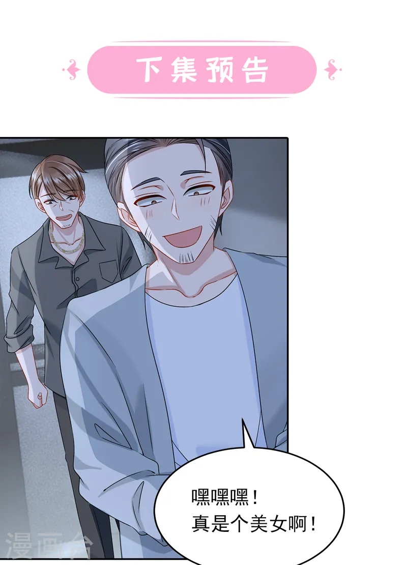 第55话 安久久有危险？！36