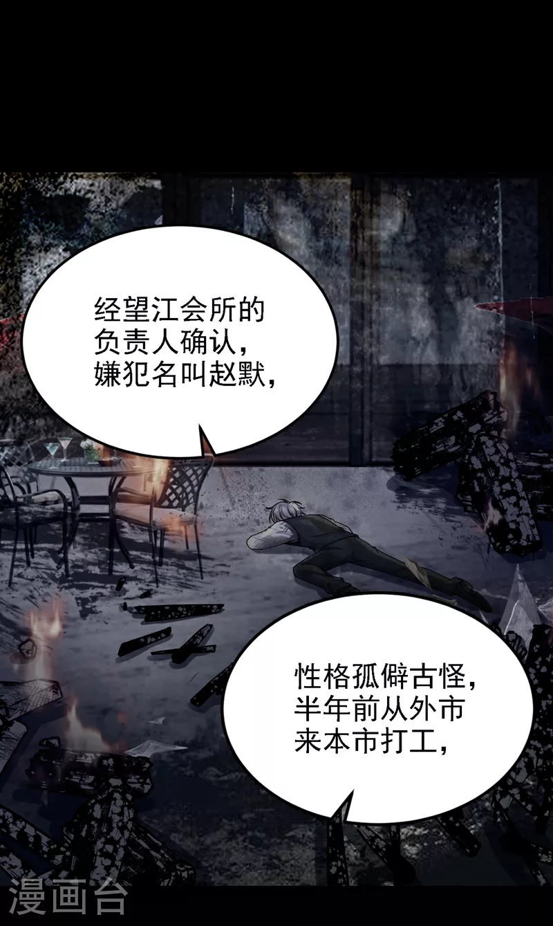 第192话 你确定是他？15