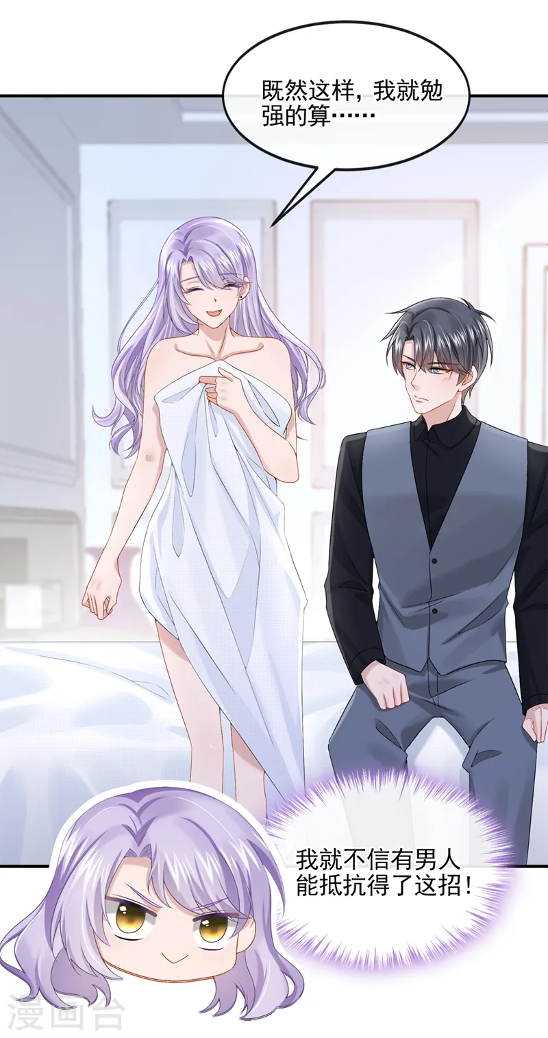 第14话 妈咪的美人计~18