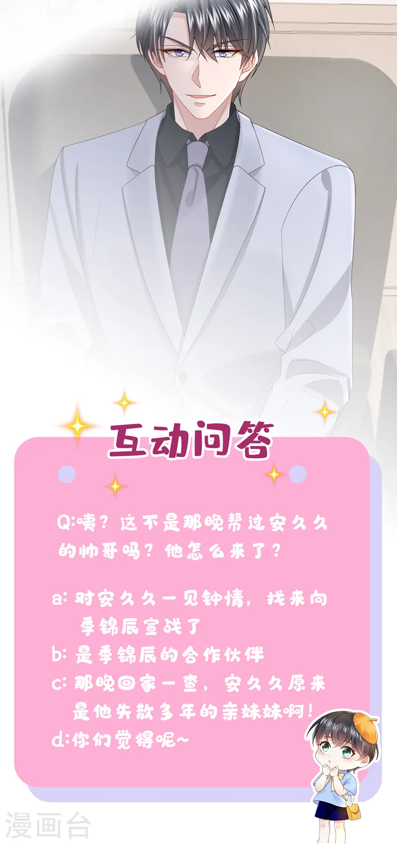 第29话 你惹火我了29