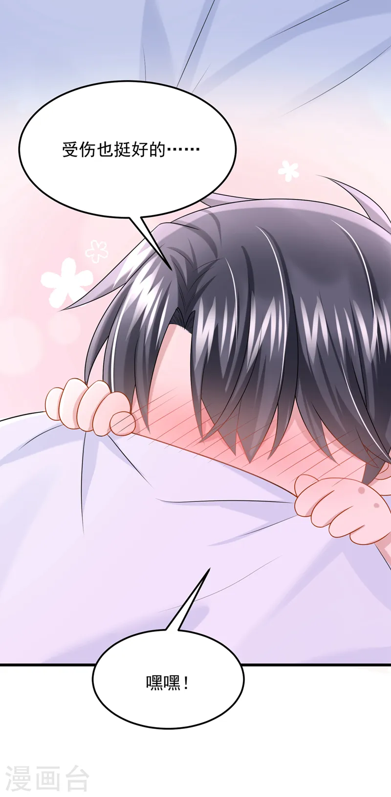 第94话 晚上一起睡？！30