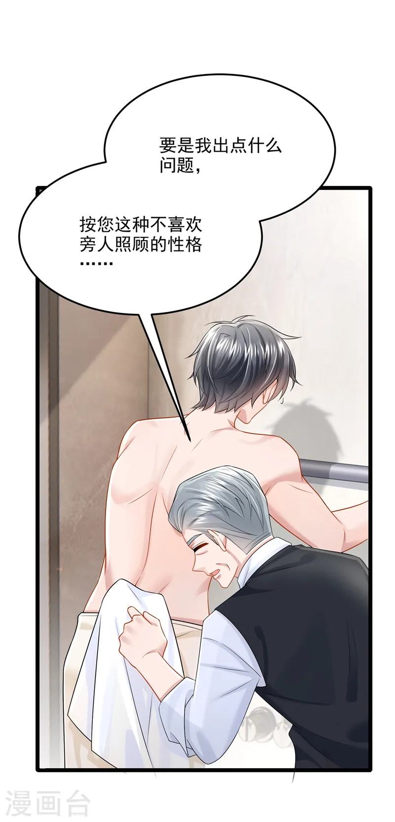 第92话 你…归我管了…9