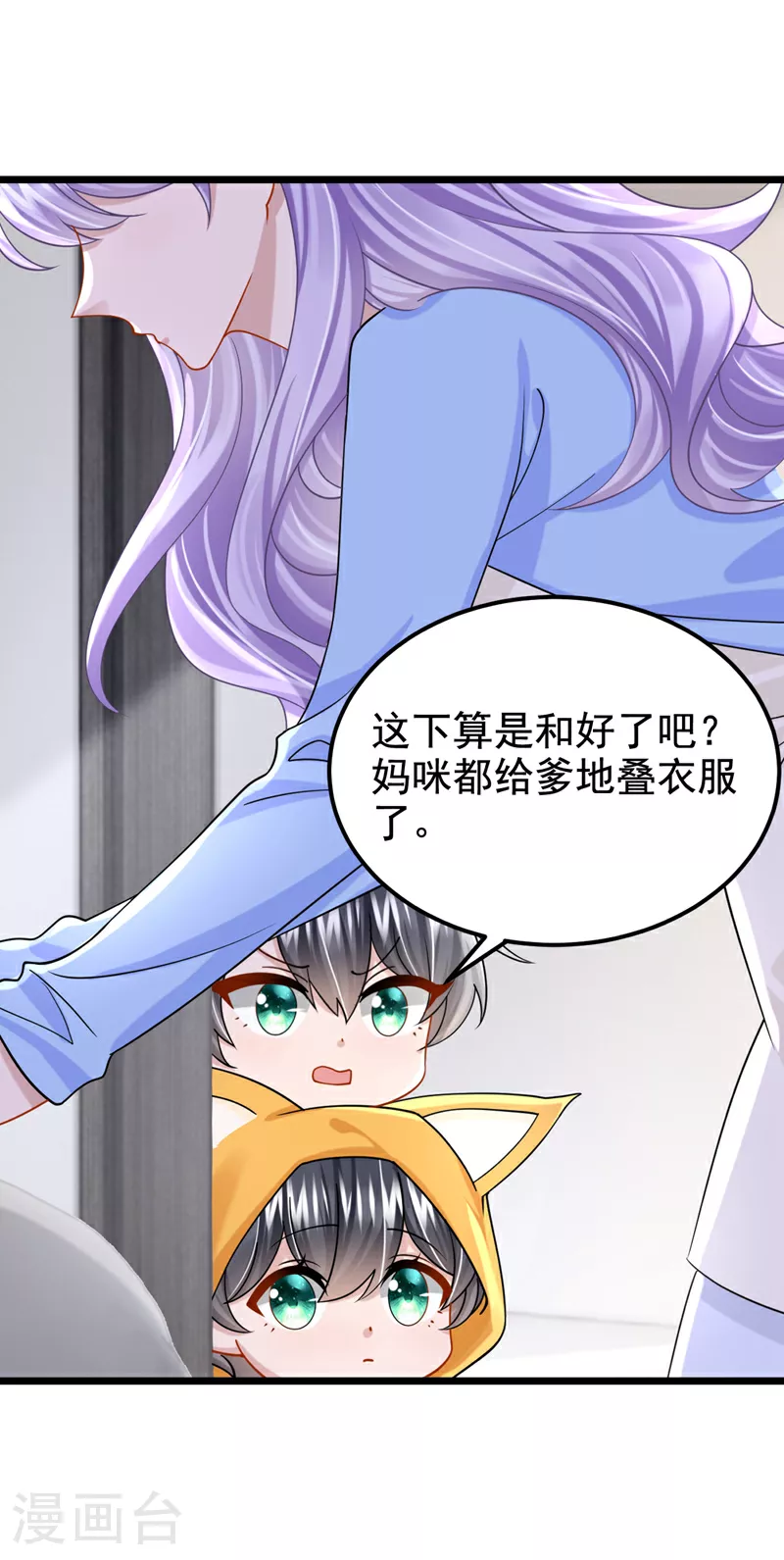 第181话 给爹地找情敌？！5