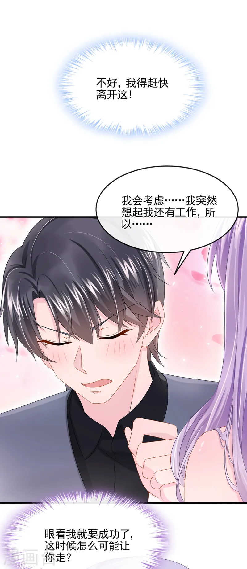 第15话 别推我，好痛~8