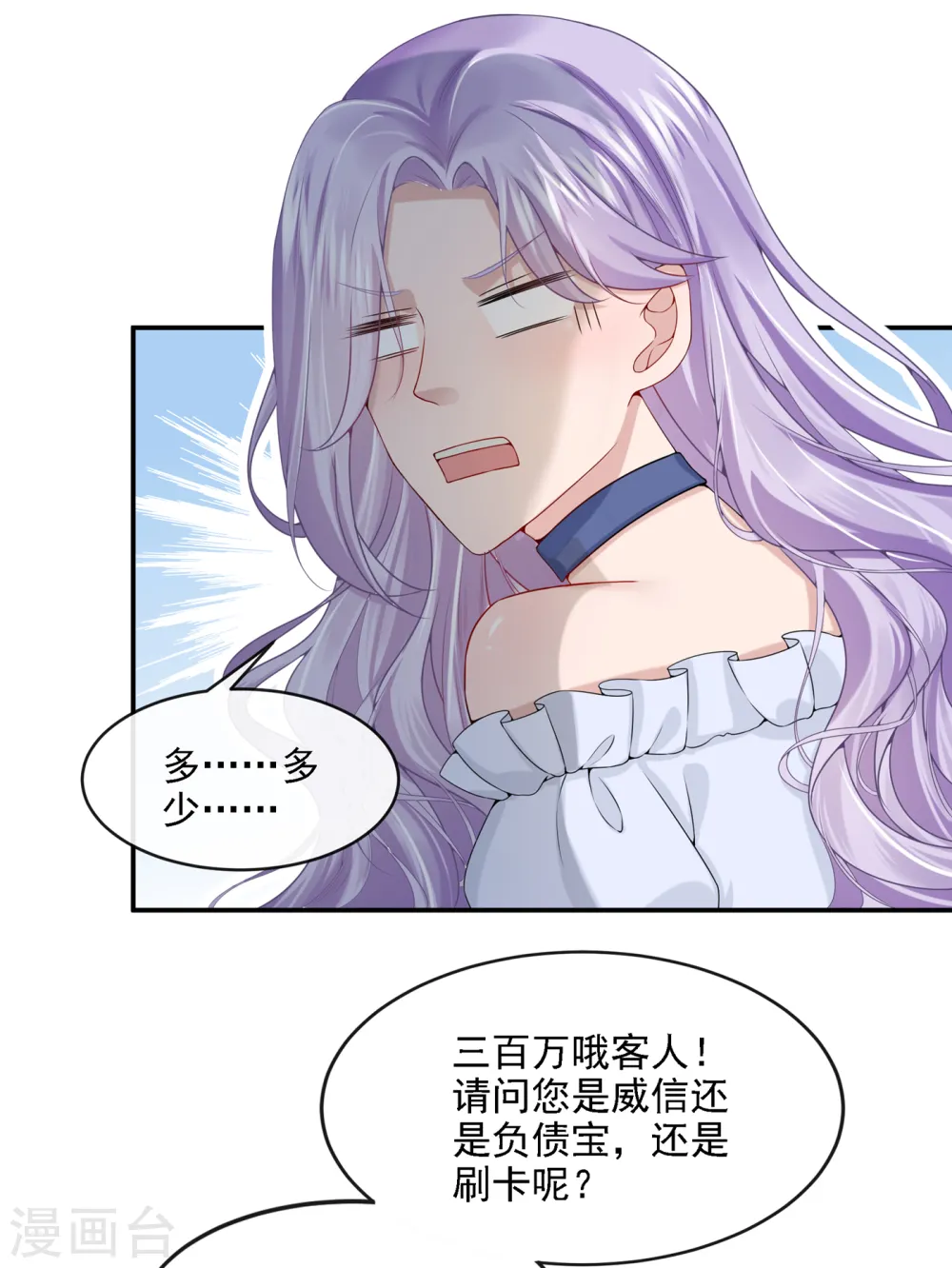 第5话 三百万而已15