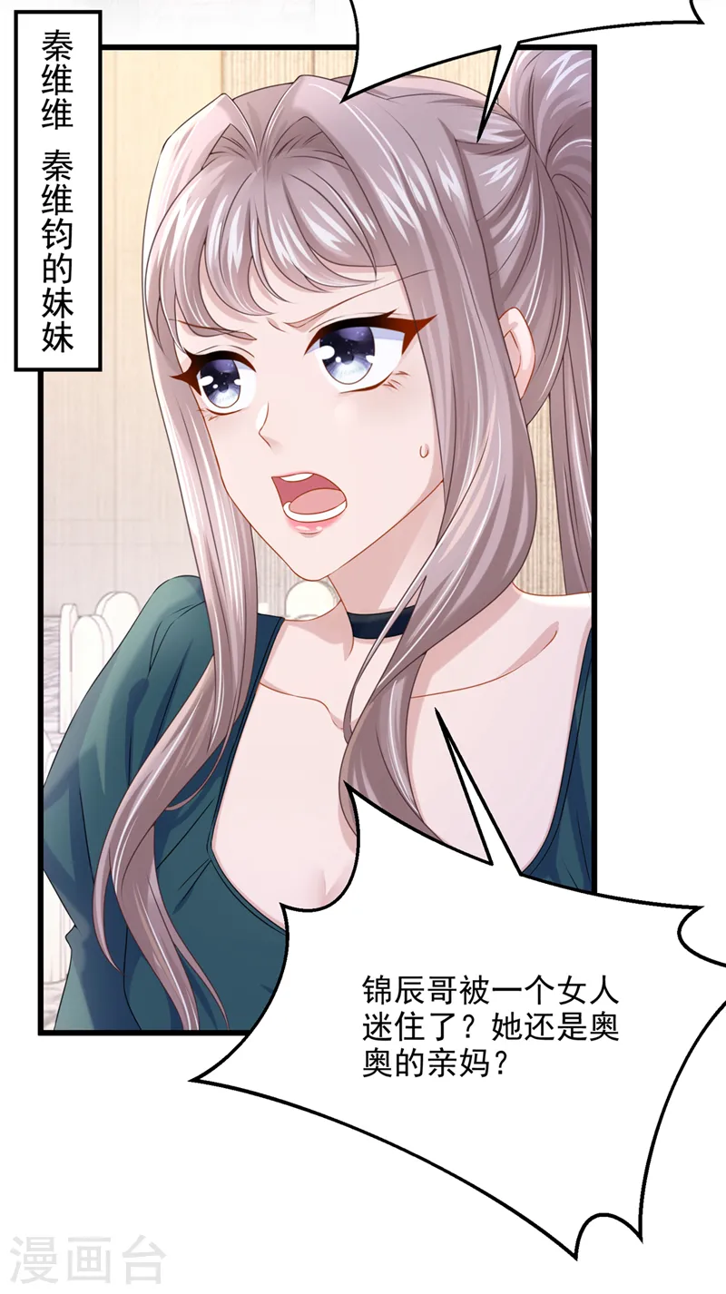 第71话 锦辰哥的未婚妻？！16