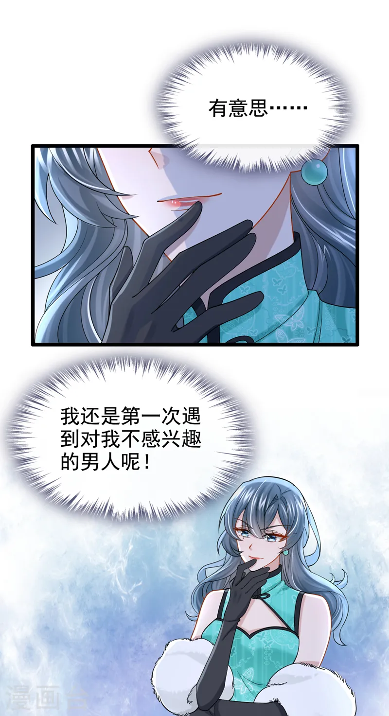 第120话 对我不感兴趣？28