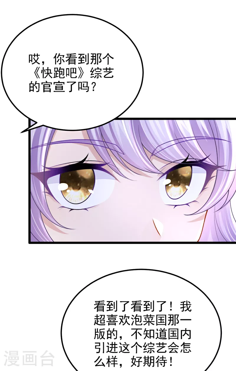 第197话 什么？独家冠名？9