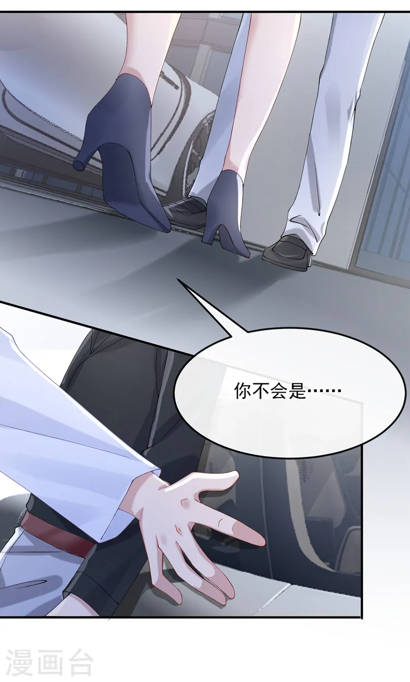 第38话 你不会是吃醋了吧8
