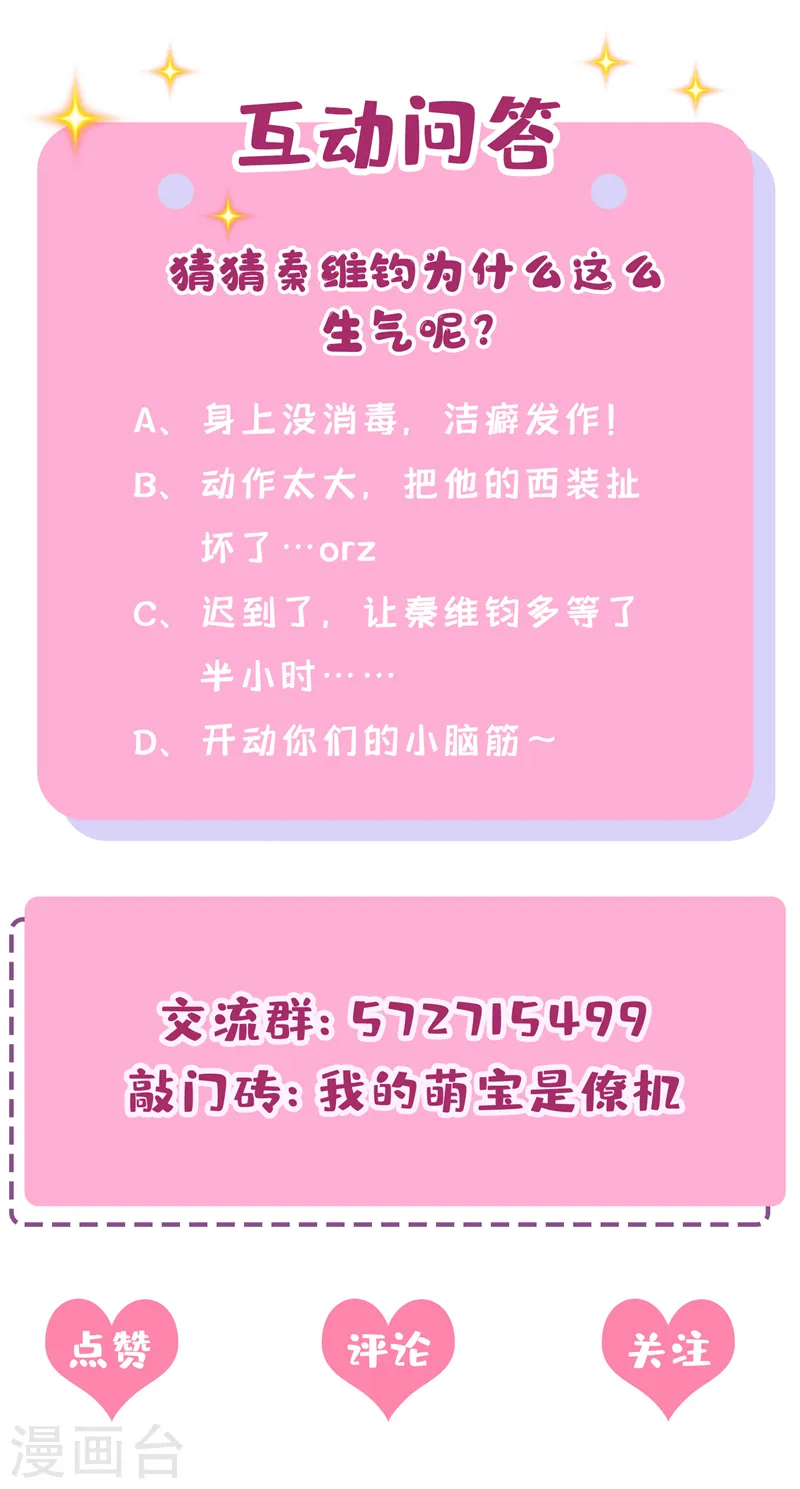 第67话 我要挨揍了？！37