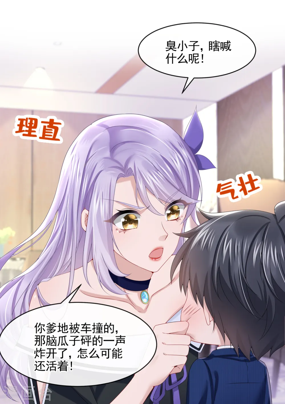 第7话 我儿子被克隆了？！5