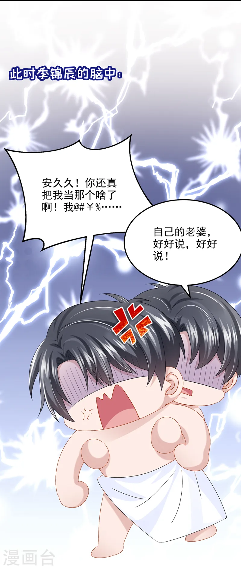 第61话 你不想负责吗？7