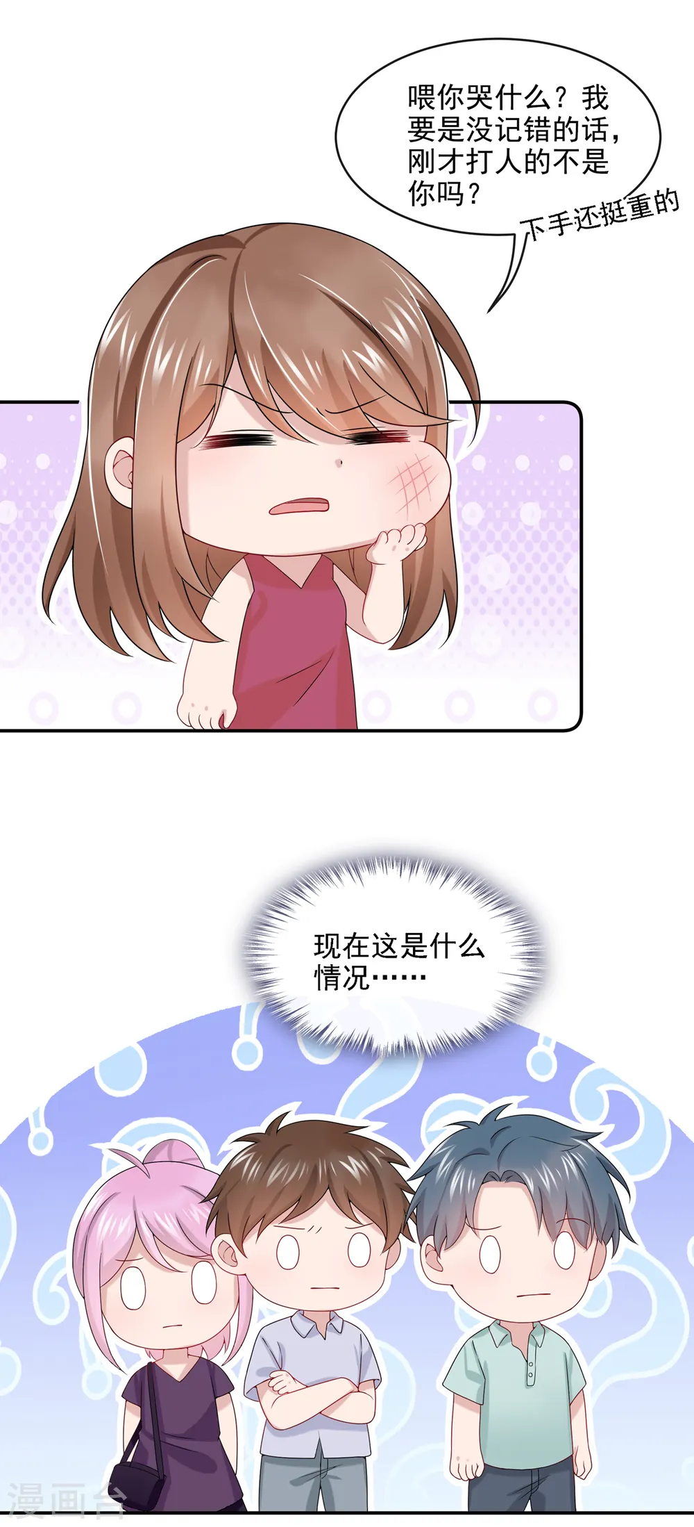 第5话 三百万而已7