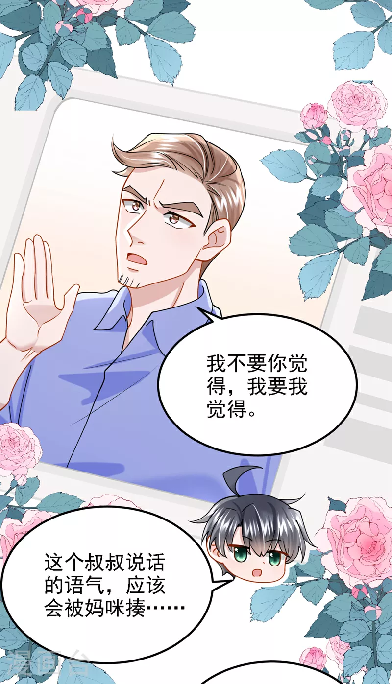 第181话 给爹地找情敌？！20