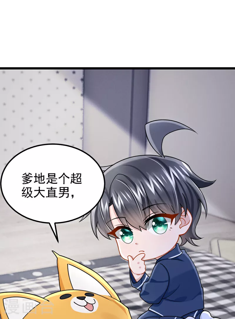 第181话 给爹地找情敌？！13