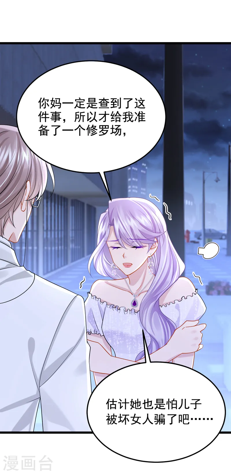 第130话 还要继续合约？！14