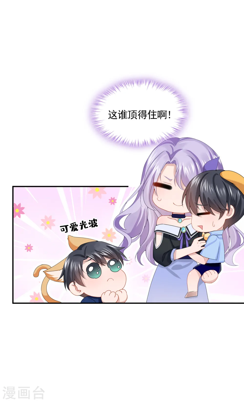 第8话 来和妈咪一起睡觉吧！18