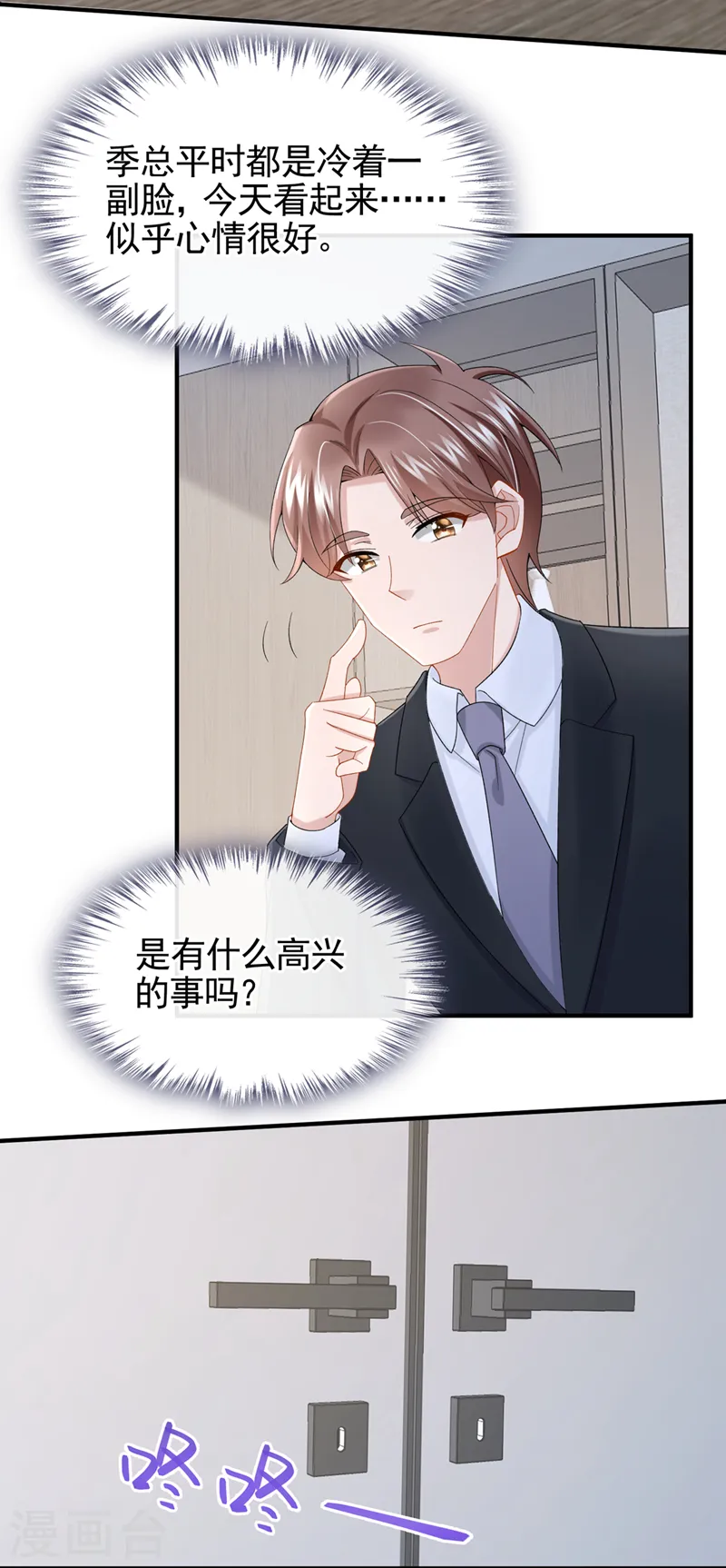 第30话 吃瓜吃到自己身上？3