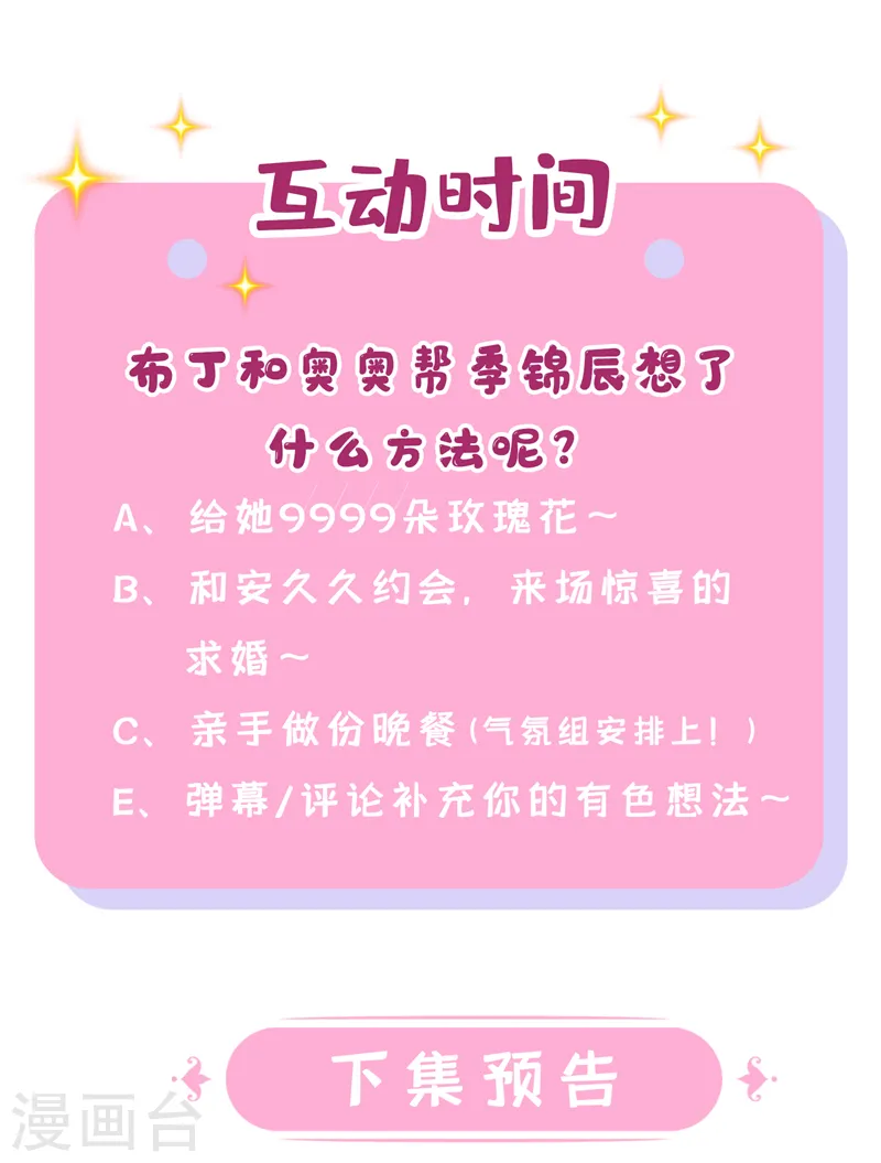 第43话 我的心跳好快31