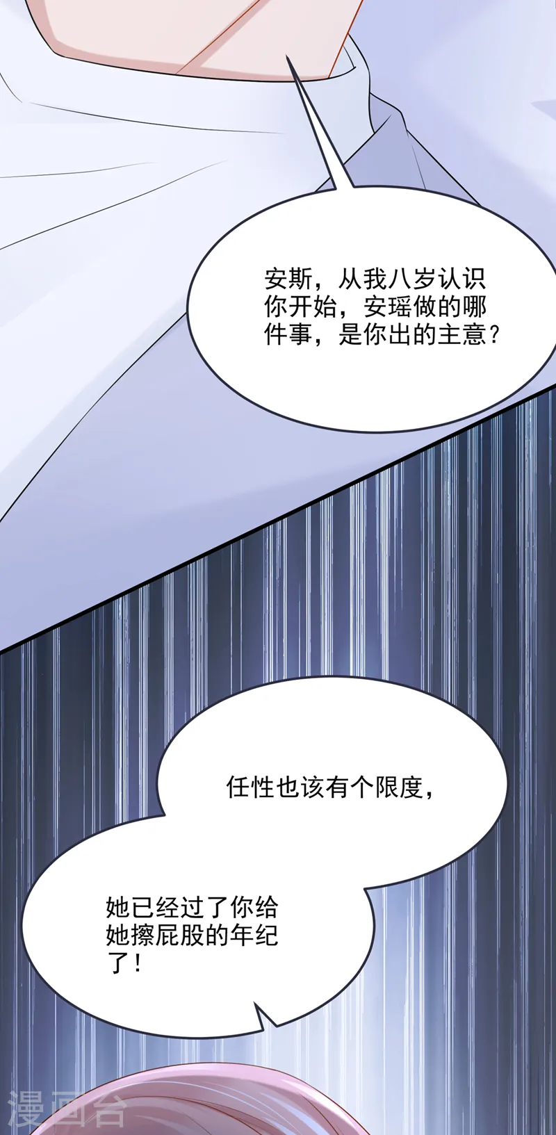 第94话 晚上一起睡？！11