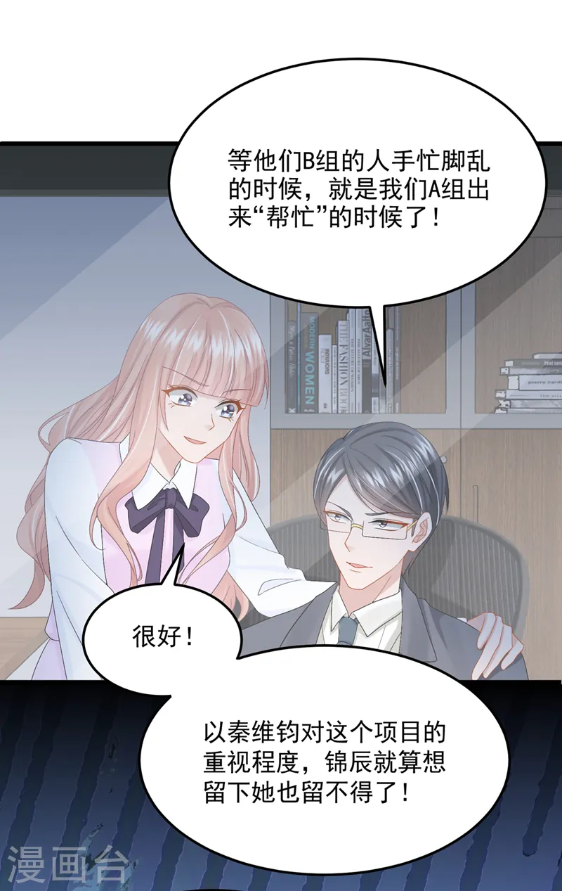 第45话 你算计我？！12