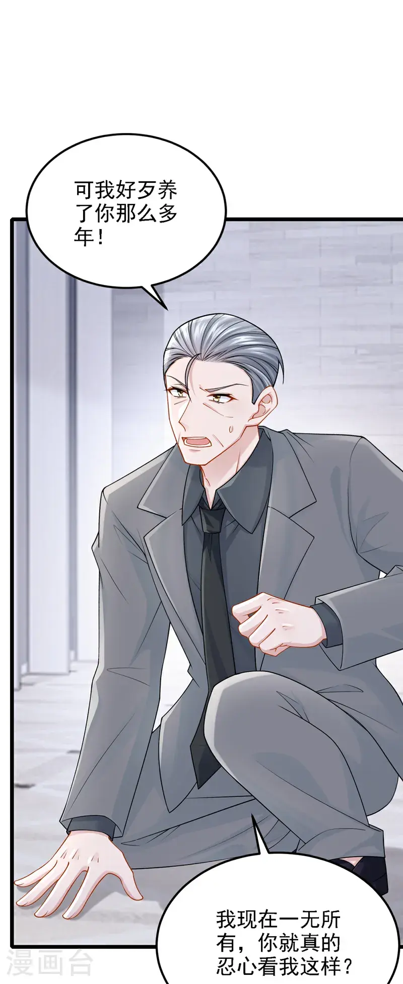 第211话 你还想要钱？2