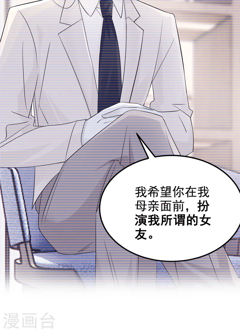 第132话 这是…分手的前奏！13