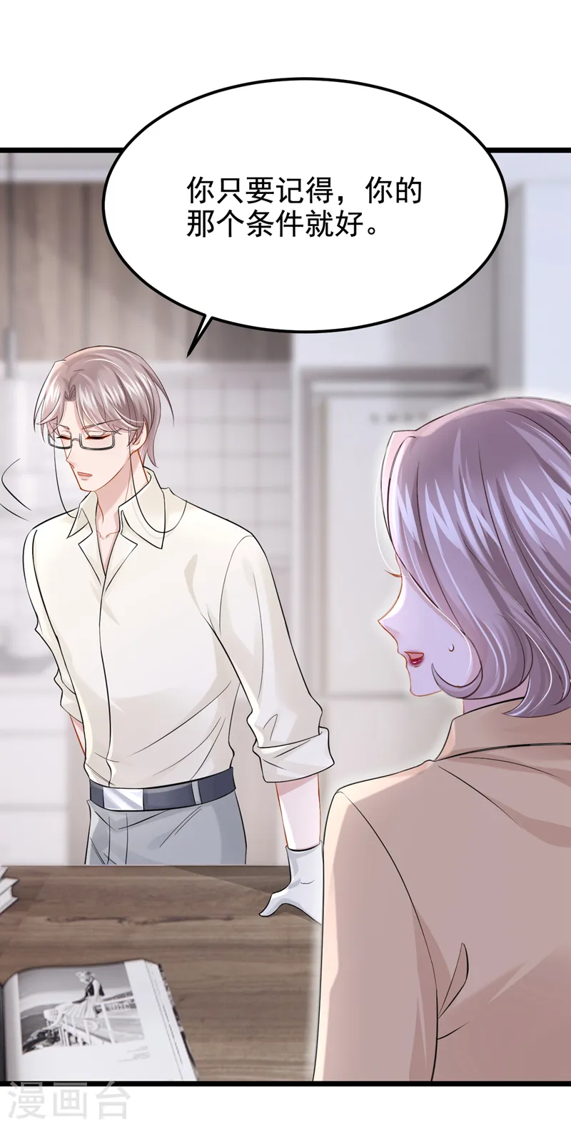 第124话 我有件事要跟你说…14