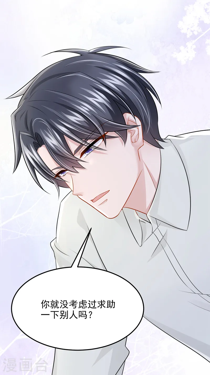 第85话 你就没想过求助吗？15