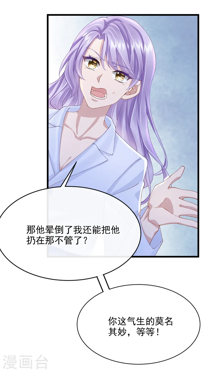 第38话 你不会是吃醋了吧7