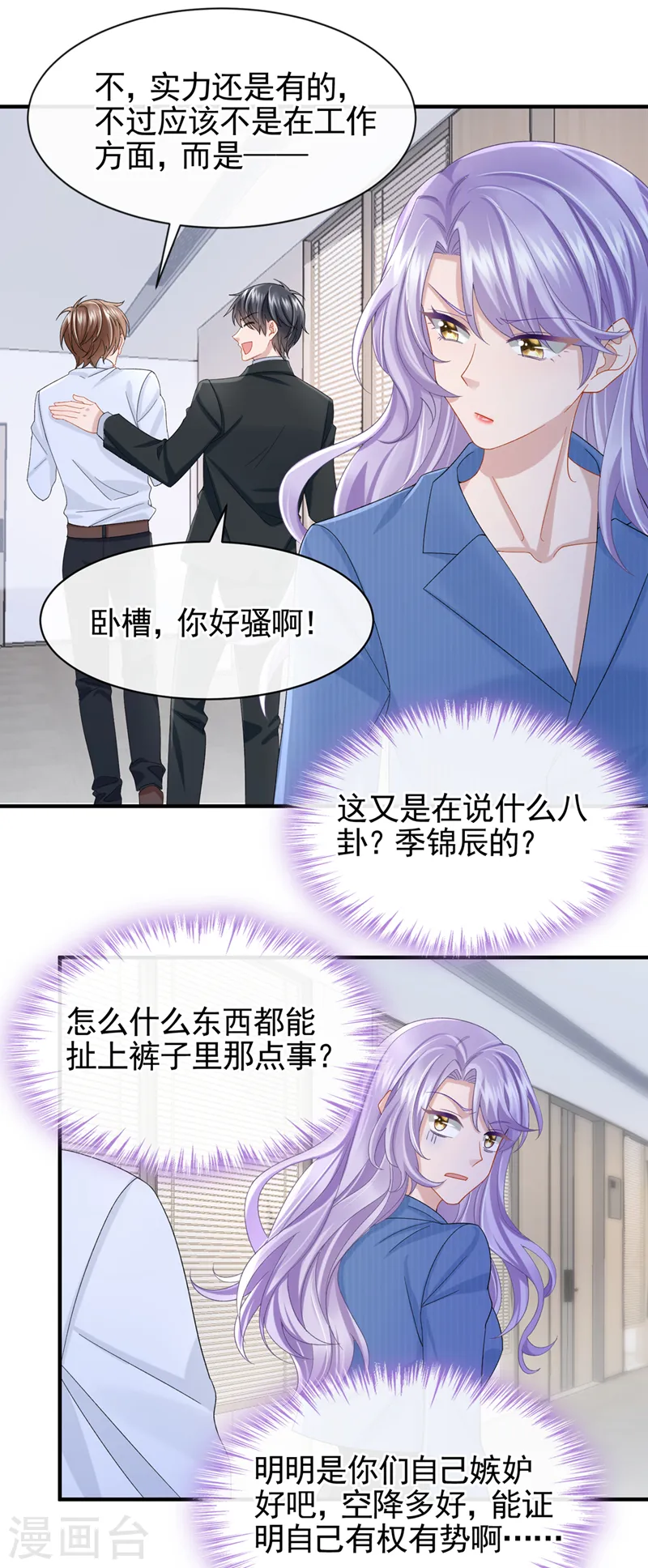 第30话 吃瓜吃到自己身上？18