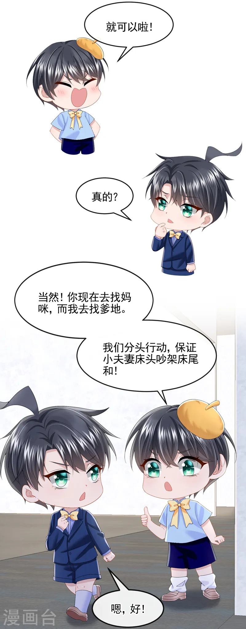 第21话 他这是……在生气？20