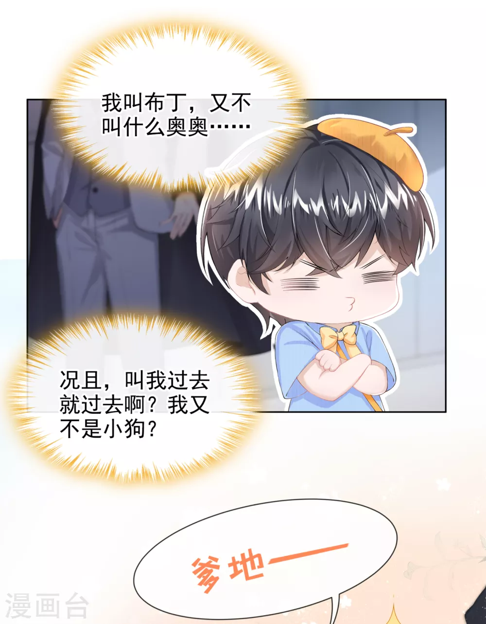 第1话 抱爹地大腿30
